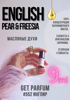 English Pear Freesia / GET PARFUM 552 - фото 8921