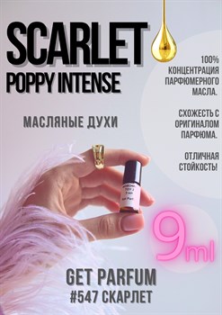 Scarlet Poppy Intense	/ GET PARFUM 547 - фото 8924