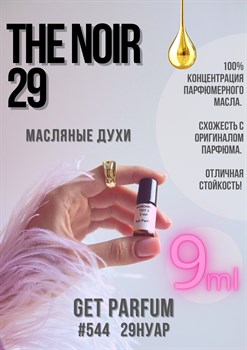 The Noir 29 / GET PARFUM 544 29НУАР_9 - фото 8960