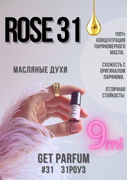 Rose 31 / GET PARFUM 31 31РОУЗ_9 - фото 8969