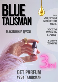 Blue talisman / GET PARFUM 284 ТАЛИСМАН_3 - фото 8986