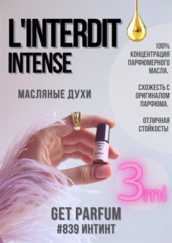 L'interdit intense / GET PARFUM 839 ИНТИНТ_3 - фото 8995