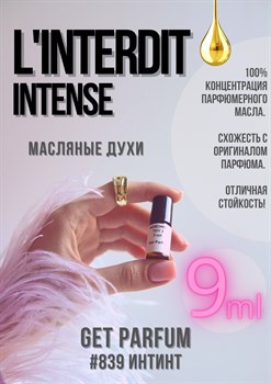 L'interdit intense / GET PARFUM 839 ИНТИНТ_9 - фото 8997