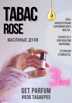 Tabac rose / GET PARFUM 836 ТАБАКРОЗ_3 - фото 8999