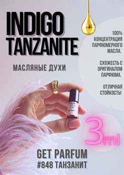 Indigo tanzanite / GET PARFUM 848 ТАНЗАНИТ_3 - фото 9002