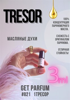 Tresor / GET PARFUM 821 1ТРЕСОР_3 - фото 9030