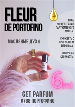 Fleur de Portofino / GET PARFUM 768 ПОРТОФИНО_6 - фото 9052