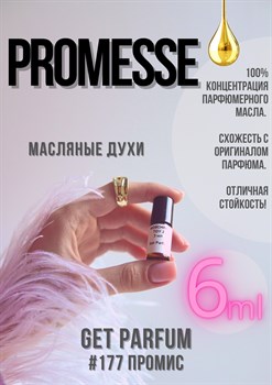Promesse / GET PARFUM 177 - фото 9058