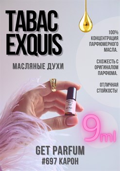 Tabac Exquis (2021) / GET PARFUM 697 - фото 9065