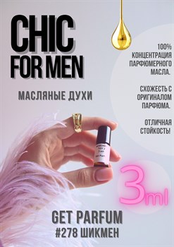 Chic for men / GET PARFUM 278 - фото 9111