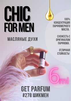 Chic for men / GET PARFUM 278 - фото 9112
