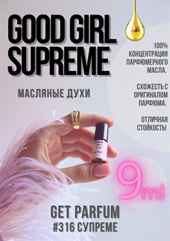Good Girl Supreme / GET PARFUM 316 - фото 9125