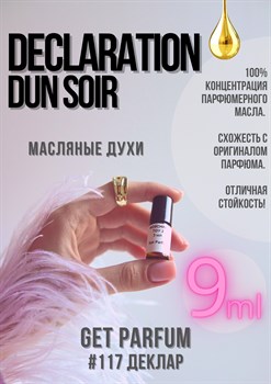 Declaration dUn Soir / GET PARFUM 117 - фото 9137