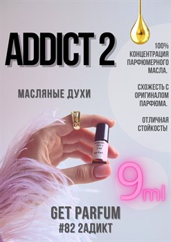 Addict 2 / GET PARFUM 82 - фото 9146