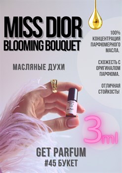 Miss Blooming Bouquet / GET PARFUM 45 - фото 9177