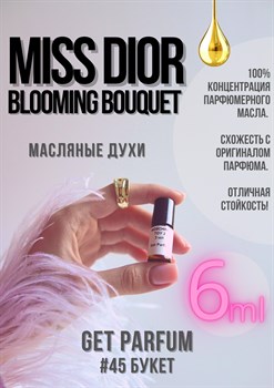 Miss Blooming Bouquet / GET PARFUM 45 - фото 9178