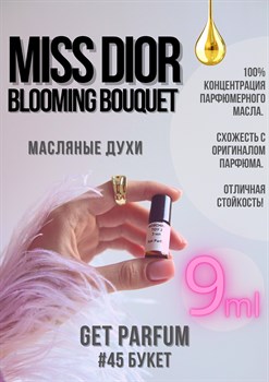 Miss Blooming Bouquet / GET PARFUM 45 - фото 9179
