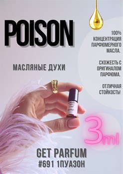 Poison / GET PARFUM 691 - фото 9180