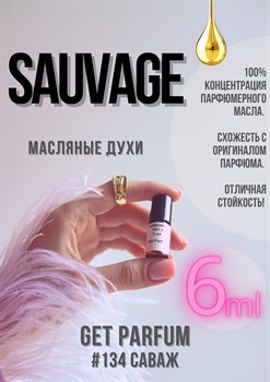Sauvage / GET PARFUM 134 - фото 9190