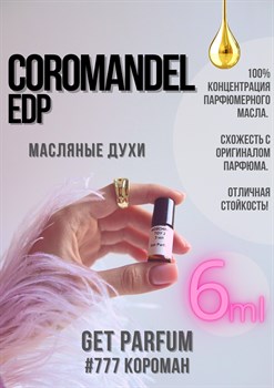 Coromandel edp / GET PARFUM 777 - фото 9214