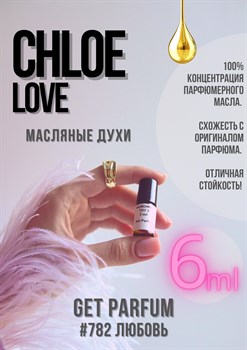 Love / GET PARFUM 782 ЛЮБОВЬ_6 - фото 9290