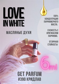 Love in White / GET PARFUM 390 КРИДЛАВ_6 - фото 9299