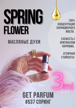 Spring Flower / GET PARFUM 537 СПРИНГ_3 - фото 9304