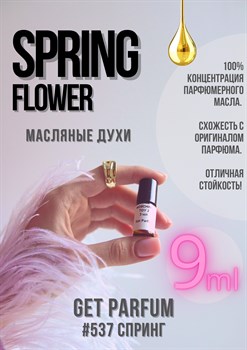 Spring Flower / GET PARFUM 537 СПРИНГ_9 - фото 9306