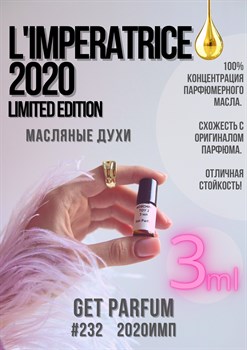 Imperatrice 2020 Limited edition / GET PARFUM 232 2020ИМП_3 - фото 9331