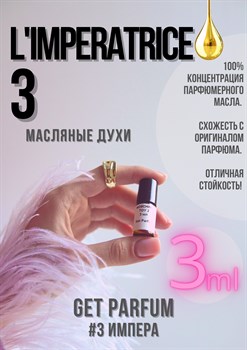 Anthology L'Imperatrice 3 / GET PARFUM 3 ИМПЕРА0003 - фото 9334