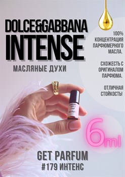 Intense / GET PARFUM 179 ИНТЕНС_6 - фото 9338