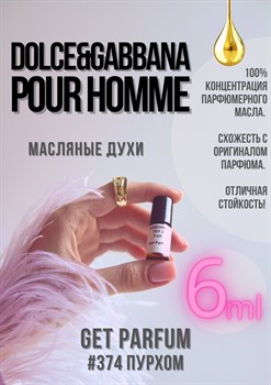 Pour Homme / GET PARFUM 374 ПУРХОМ_6 - фото 9353