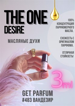 The One Desire / GET PARFUM 483 ВАНДЕЗИР_3 - фото 9358