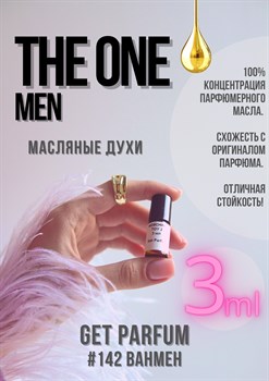 The One Man / GET PARFUM 142 ВАНМЕН_3 - фото 9364