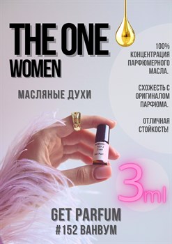 The One women / GET PARFUM 152 ВАНВУМ_0045 - фото 9367