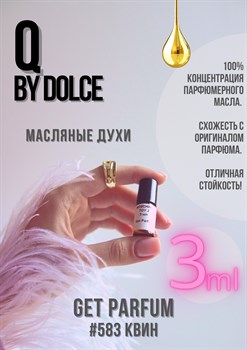 Q by Dolce / GET PARFUM 583 КВИН_3 - фото 9385