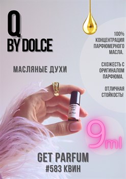 Q by Dolce / GET PARFUM 583 КВИН_9 - фото 9387