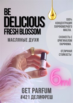 Be Delicious Fresh Blossom / GET PARFUM 421 ДЕЛИФРЕШ_6 - фото 9395