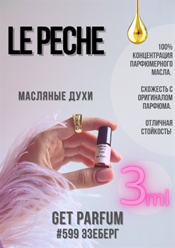 Le Peche / GET PARFUM 599 ЭЗЕБЕРГ_3 - фото 9397