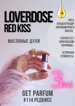 Loverdose Red Kiss / GET PARFUM 114 РЕДКИСС_3 - фото 9400