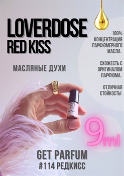 Loverdose Red Kiss / GET PARFUM 114 РЕДКИСС_9 - фото 9402