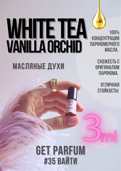 White Tea Vanilla Orchid / GET PARFUM 35 ВАЙТИ_3 - фото 9406