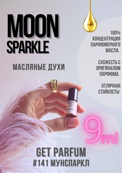 Moon Sparkle / GET PARFUM 141 МУНСПАРКЛ_9 - фото 9424