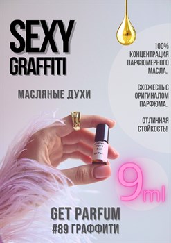 Sexy Graffiti / GET PARFUM 89 ГРАФФИТИ_9 - фото 9427