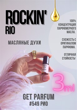 Rockin Rio / GET PARFUM 549 РИО_3 - фото 9440