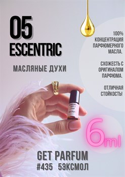 Эксцентрик 05 / GET PARFUM 435 5ЭКСМОЛ_6 - фото 9468