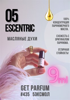 Эксцентрик 05 / GET PARFUM 435 5ЭКСМОЛ_9 - фото 9469