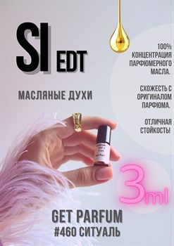 Si Eau de Toilette / GET PARFUM 460 СИТУАЛЬ_3 - фото 9595