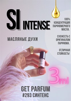 Si Intense / GET PARFUM 293 СИНТЕНС_3 - фото 9598