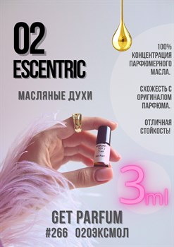 Эксцентрик 02 / GET PARFUM 266 020ЭКСМОЛ_3 - фото 9613